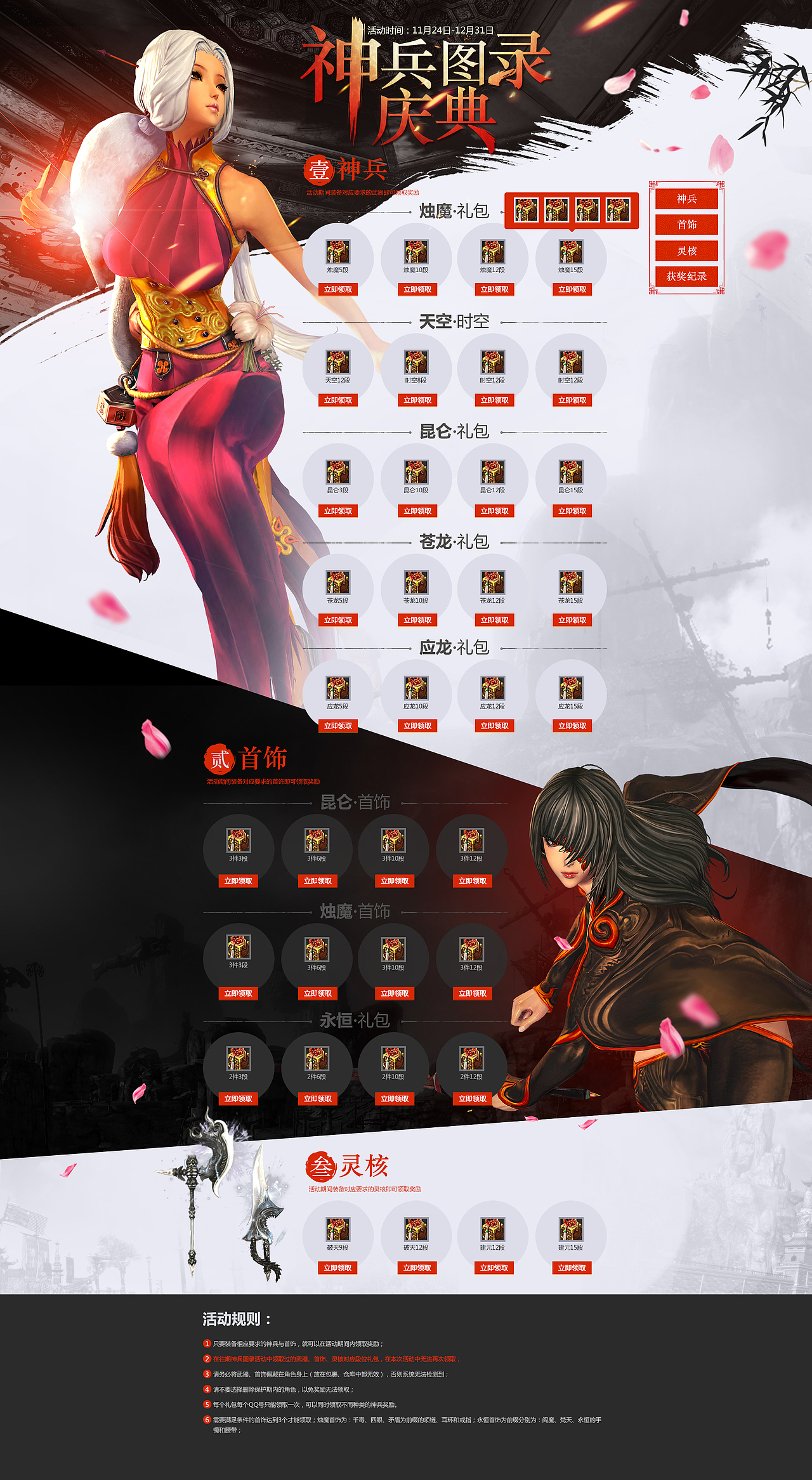 神兵图录：庆典（图ZOTE3MTM3NDQ=） - 运营设计 - 站酷设计师Daniel_蛋挞酥原创素材 - 站酷ZCOOL