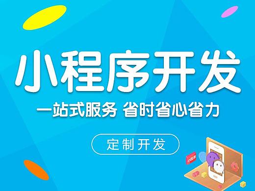 深圳餐饮酒店服装同城房产商城教育小程序开发定制案例