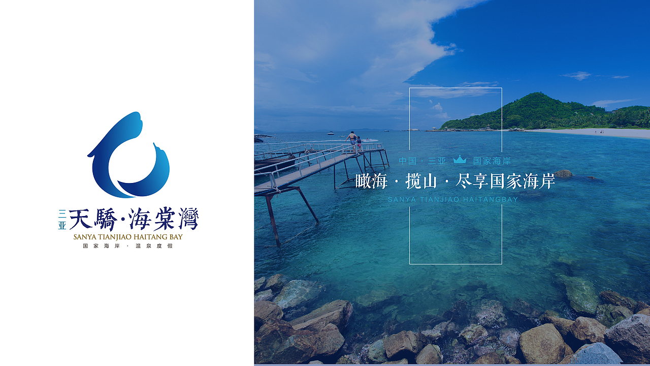 三亚天骄·海棠湾
