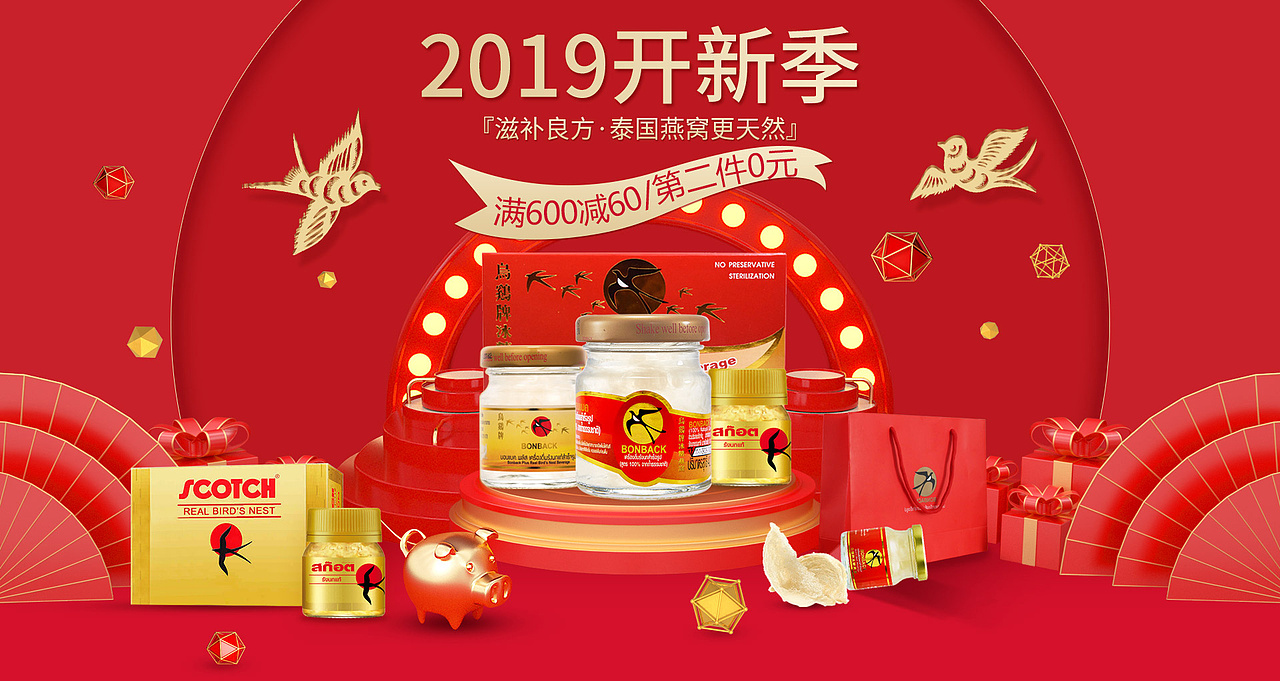 燕窝banner图（图ZMTQ5MTA0MTQ0） - 电商 - 站酷设计师吖Like原创素材 - 站酷ZCOOL