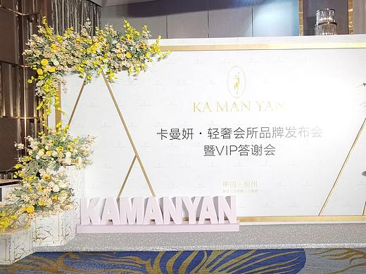 卡曼妍轻奢会所柳州发布会