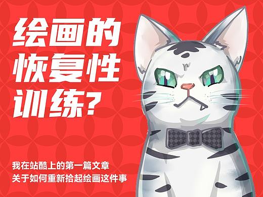 我在站酷上的第一篇文章 | 关于如何重新拾起绘画这件事