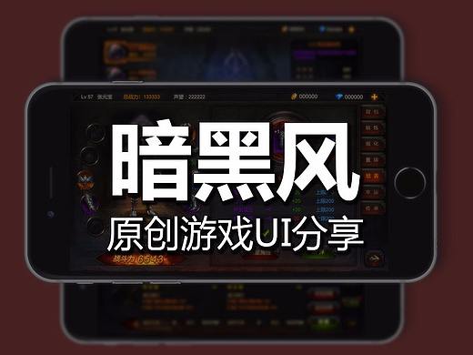 暗黑风游戏UI