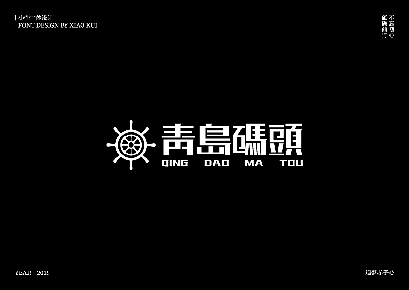 字体设计小总结