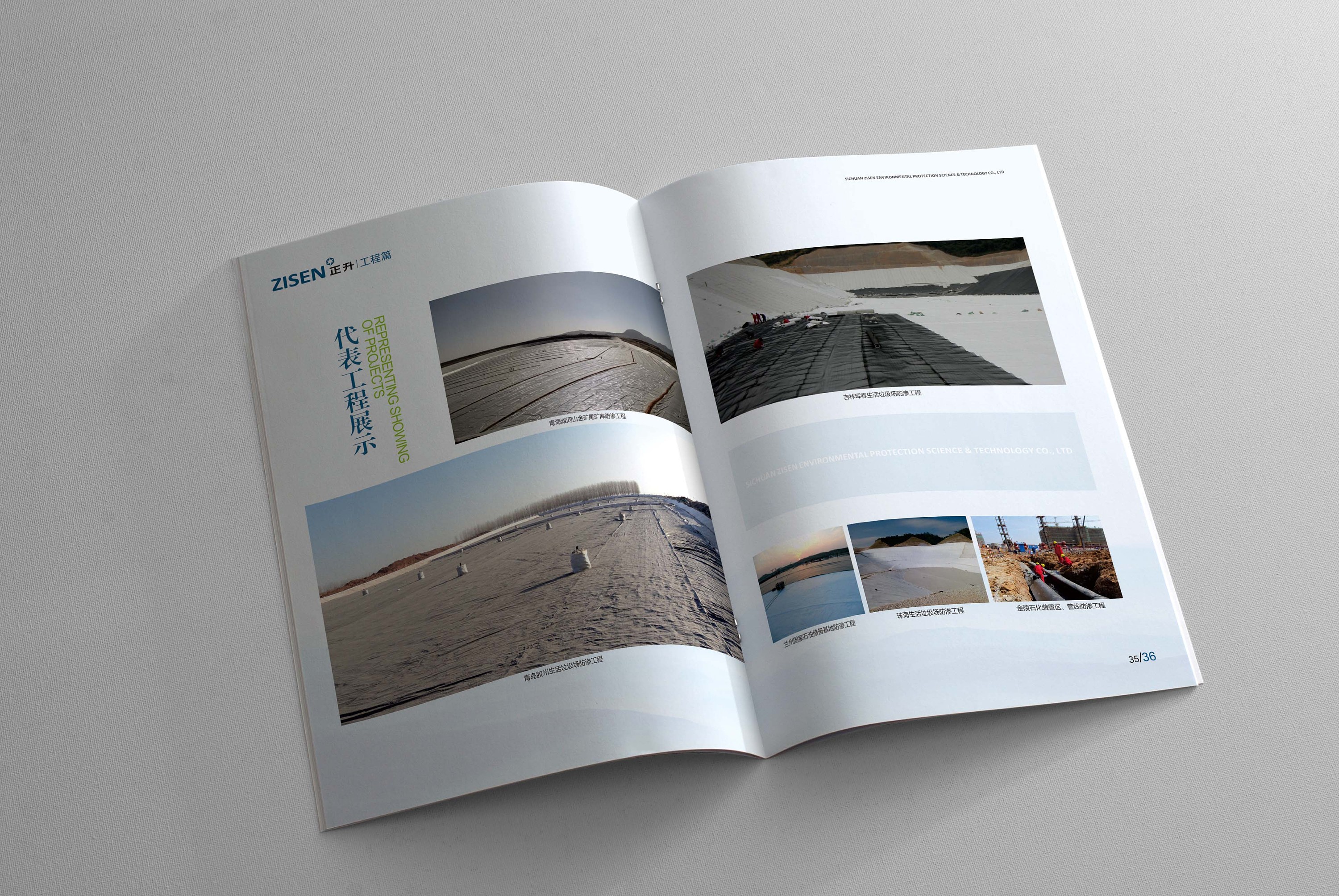 2014年成果-正升环保公司画册