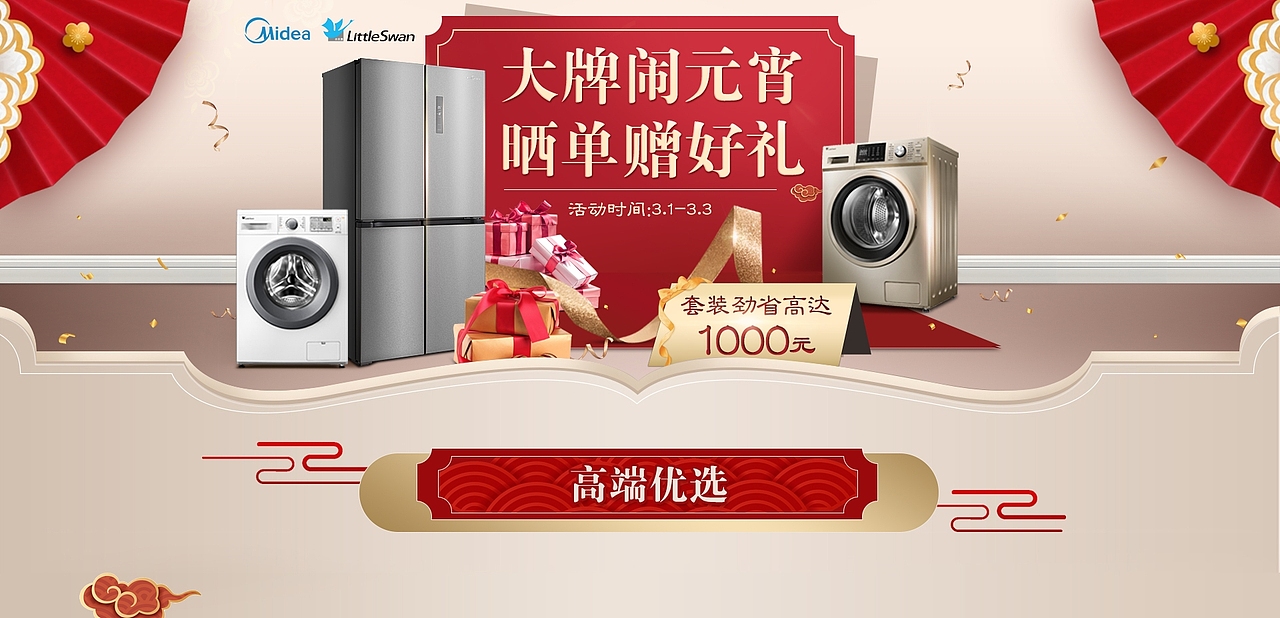 电商冰箱页面（图ZMTA3NTUxNDI4） - 电商 - 站酷设计师guencial原创素材 - 站酷ZCOOL