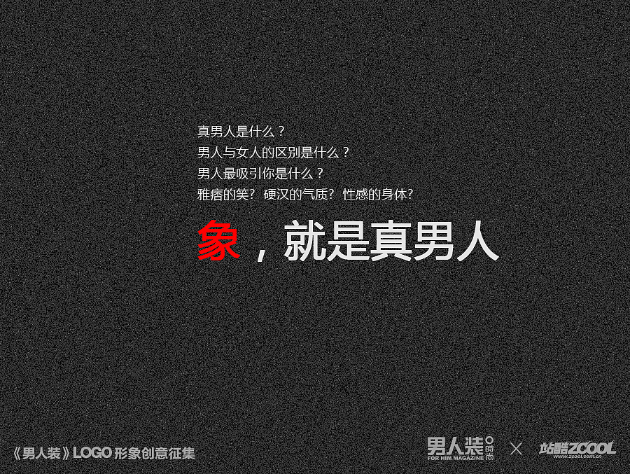 《男人装》LOGO——“象”与“祥”（图ZMjA3MDAwMzY=） - Logo - 站酷设计师吉乾文化原创素材 - 站酷ZCOOL
