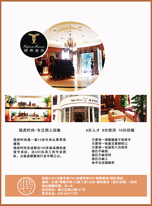 瑞虎时尚招聘海报
