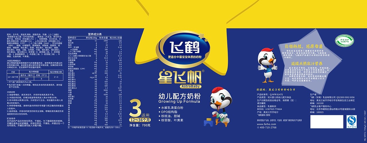 飞鹤星飞帆产品包装（图ZNjgyMDQyMDA=） - 包装 - 站酷设计师fang2015原创素材 - 站酷ZCOOL