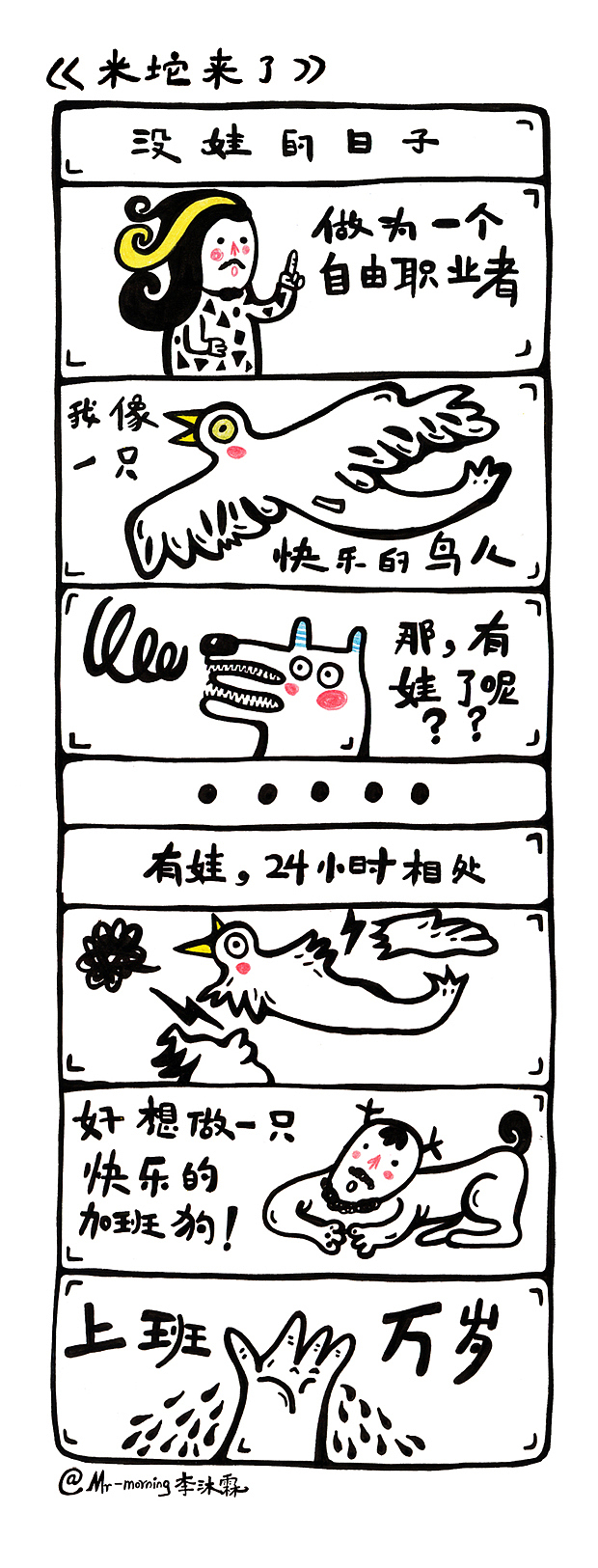 《米坨来了》合集（图ZOTAxMjIzNzI=） - 短篇/格漫 - 站酷设计师李沐霖Morning原创素材 - 站酷ZCOOL