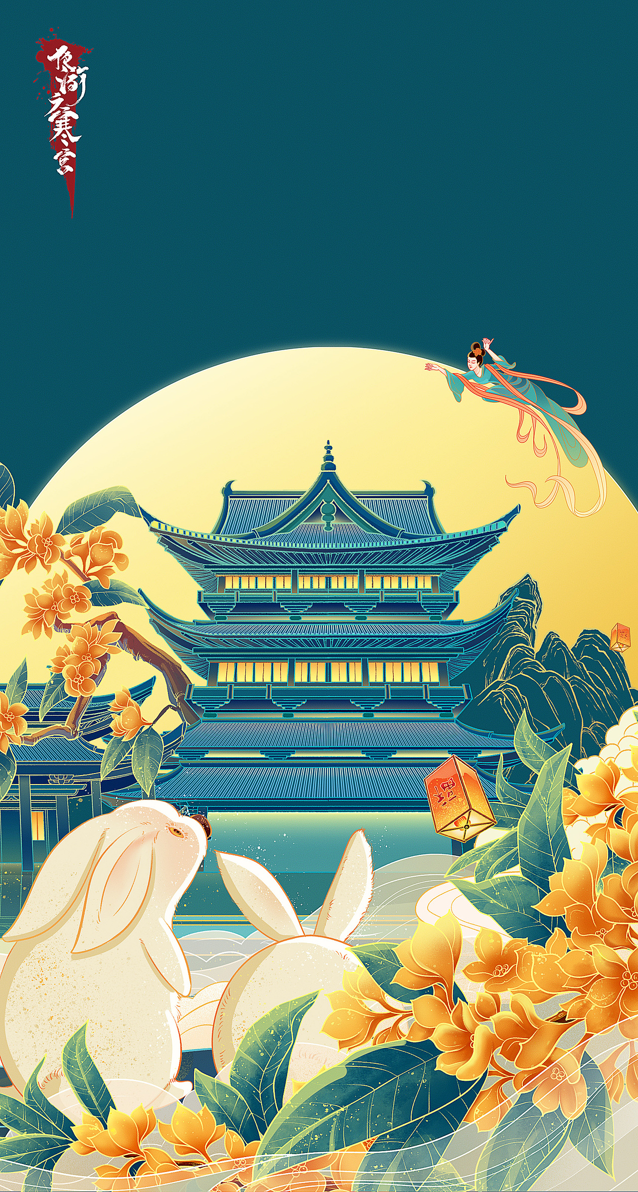 《夜游广寒宫》中秋礼盒包装插画