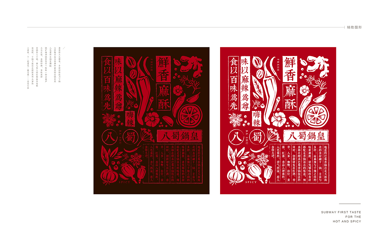 辣真格 麻辣香锅（图ZNjM1MTE2NDg=） - 品牌 - 站酷设计师餐饮设计青岛小鱼原创素材 - 站酷ZCOOL