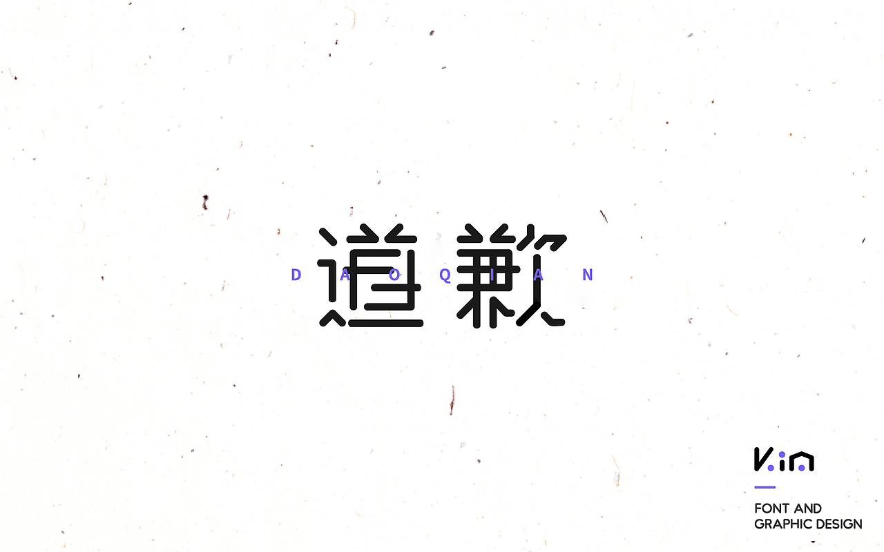 年度设计总结之字体篇