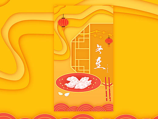 冬至（個人主頁-ZNTcwNTExNDQ=） - APP界面 - 站酷設計師哎吆嘿原創(chuàng)素材 - 站酷ZCOOL