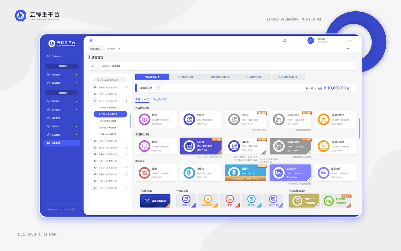 云称重平台-网页端+小程序端（图ZMjg4MzY5OTUy） - 其他UI - 站酷设计师珏摄影痕原创素材 - 站酷ZCOOL