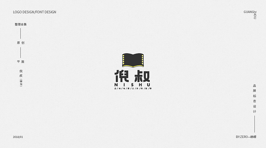 字体logo｜2017logo总结（图ZMTAyMjU0NjA0） - Logo - 站酷设计师zero峥嵘原创素材 - 站酷ZCOOL