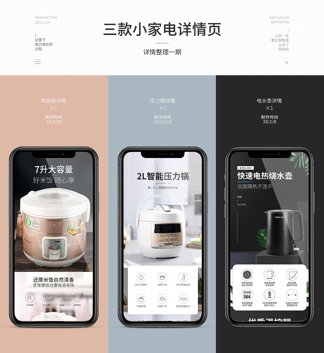 小家电详情页合集/压力锅/电饭煲/烧水壶