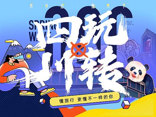 电商旅游详情页面设计