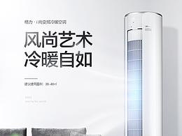 空調(diào)詳情頁