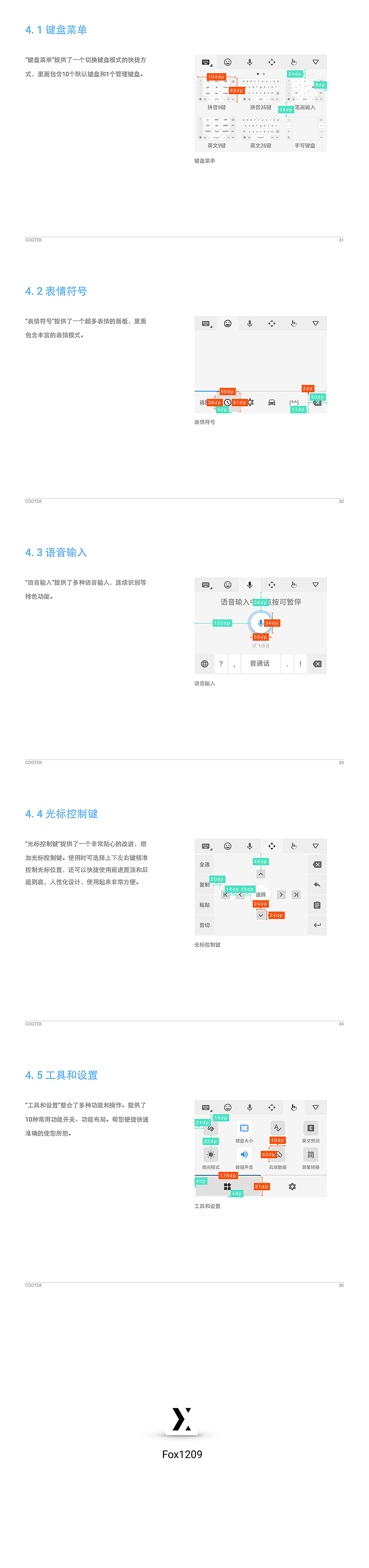 输入法-视觉规范（图ZMzEzNDEwODA=） - 交互/UE - 站酷设计师Fox_1209原创素材 - 站酷ZCOOL