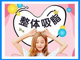医美