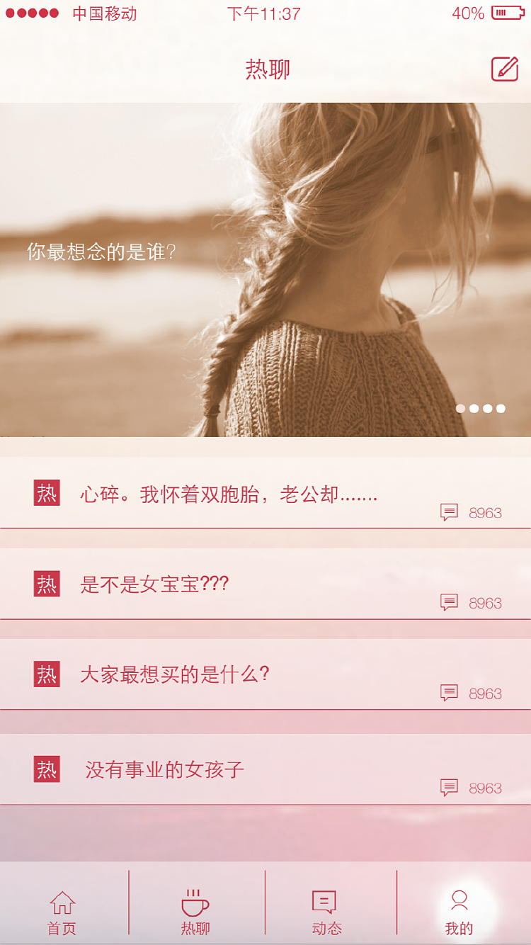 孕期妈妈APP