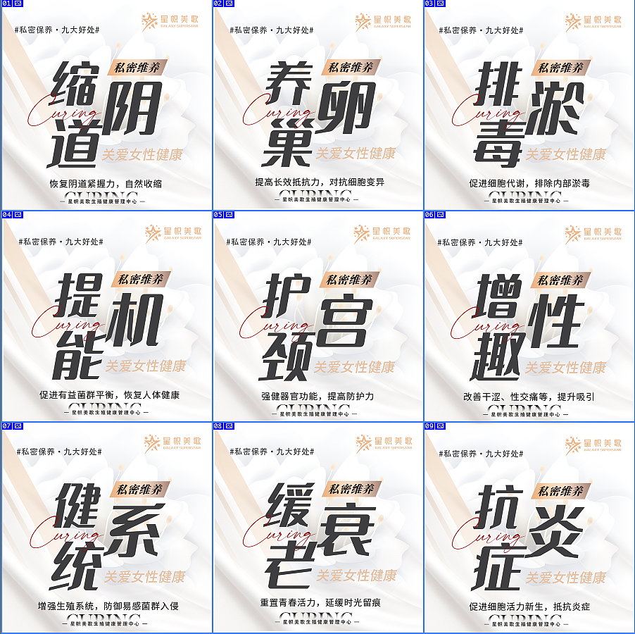 私密保养9宫格（图ZMjcxNjg4NTgw） - 宣传物料 - 站酷设计师爱你3OOO遍原创素材 - 站酷ZCOOL