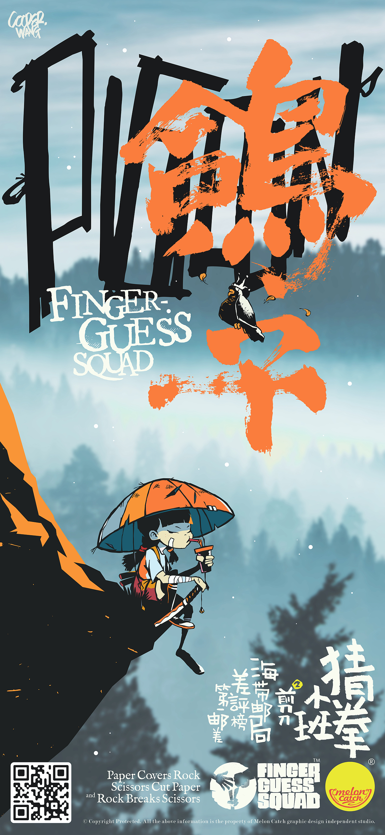 ©猜拳小班©FINGER GUESS SQUAD – PIGEON鸽子 首发!