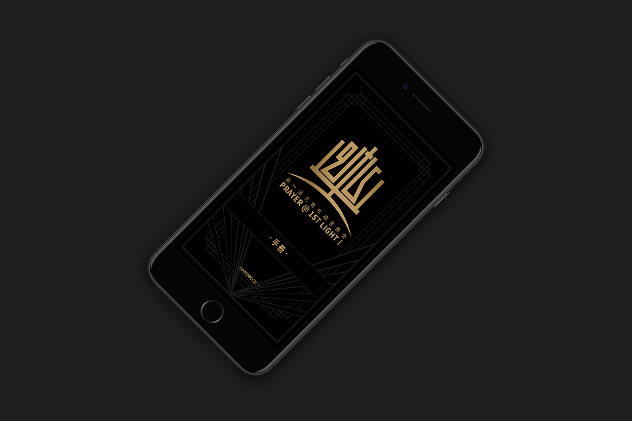 美术组设计制作了精美的晚会手册,包含节目单、赞美诗单、公祷文等内容,由国内同工不远万里携带到新西兰。