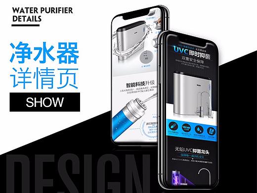 净水器详情页（个人主页-ZMjQ2NTQyMTI=） - 电商 - 站酷设计师条件反设工作室原创素材 - 站酷ZCOOL