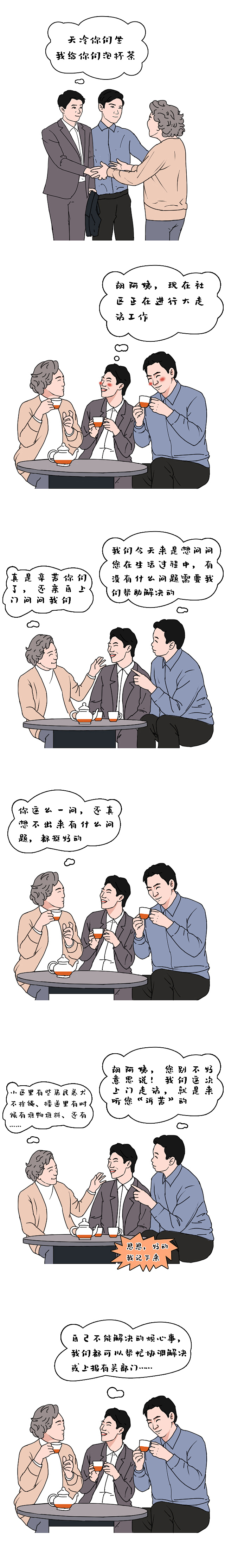 新社工（小张）和老社工（老李）大走访（图ZMjI4MjY0ODUy） - 其他动漫 - 站酷设计师sky可义原创素材 - 站酷ZCOOL