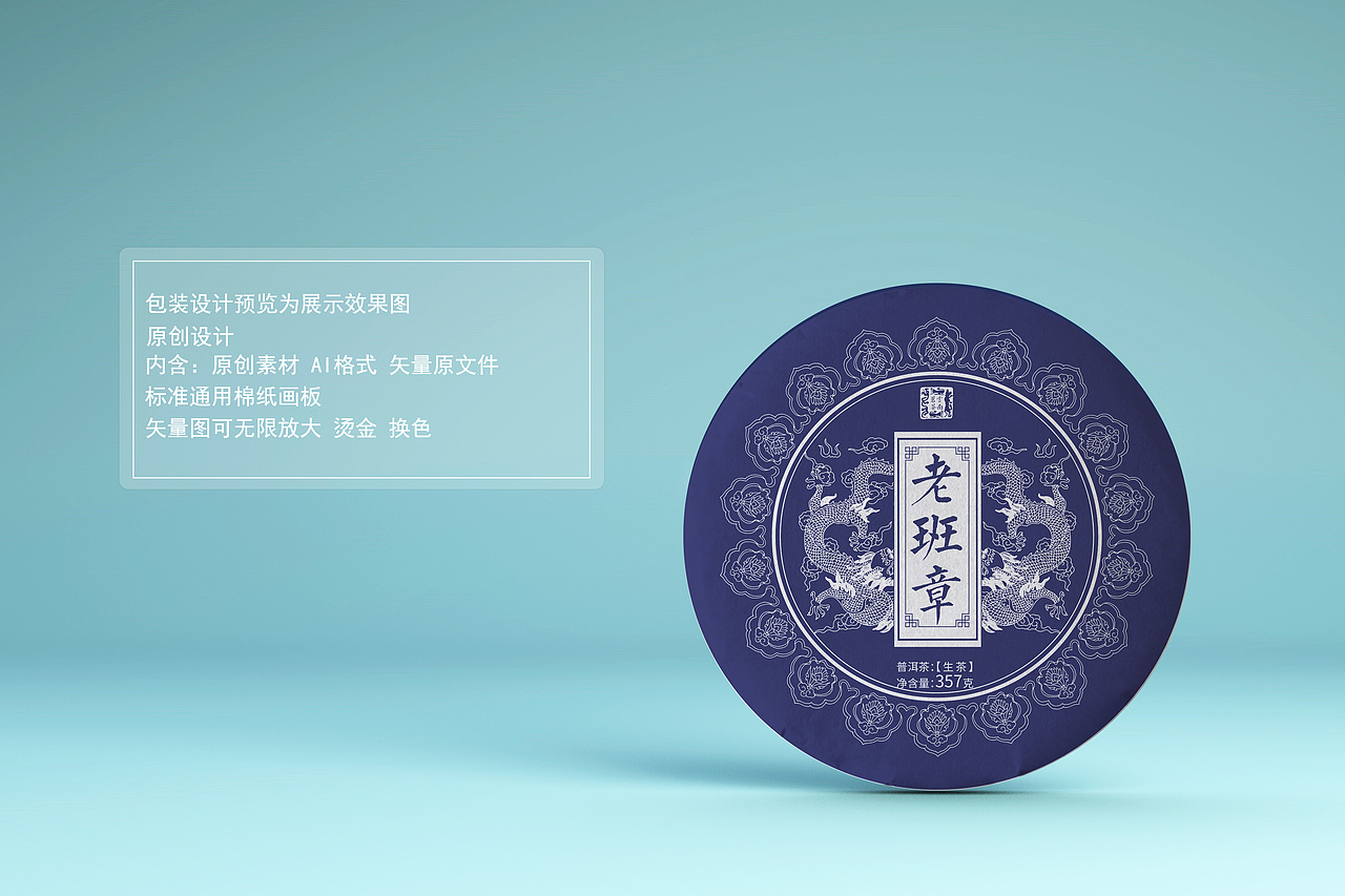 普洱茶棉纸包装设计