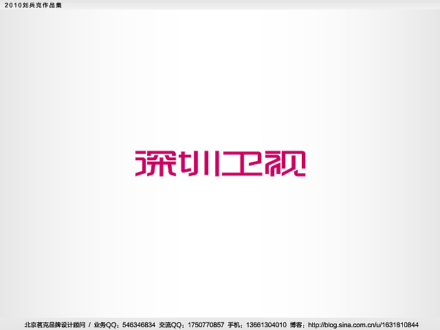 “回望2010”———刘兵克作品集
