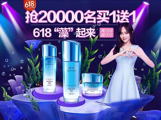 珀莱雅京东自营618预热页面