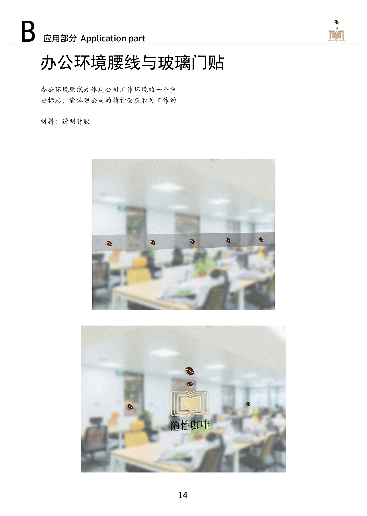 随性咖啡vi手册