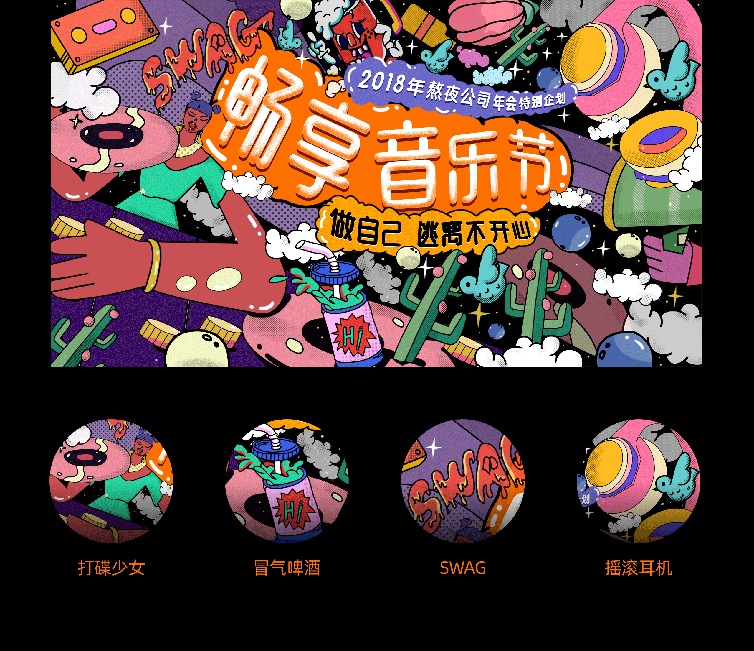 2019插画视觉总结（图ZMTkxNTU3MTI4） - 商业插画 - 站酷设计师鱼白白7原创素材 - 站酷ZCOOL