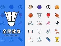 全民健身