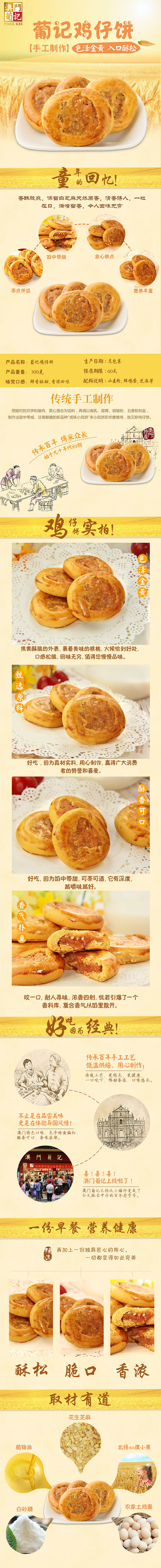 葡记旗舰店 零食品蛋糕点 手工酥饼详情页banner