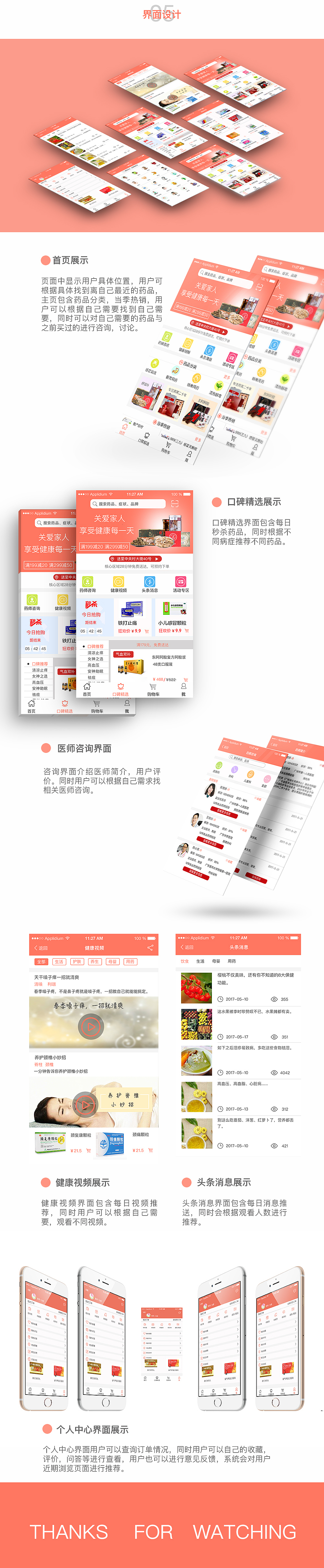 藥到家APP（圖ZODI5NDA4NjQ=） - APP界面 - 站酷設(shè)計(jì)師天空cyc原創(chuàng)素材 - 站酷ZCOOL
