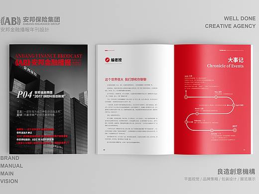 安邦金融播报年刊设计