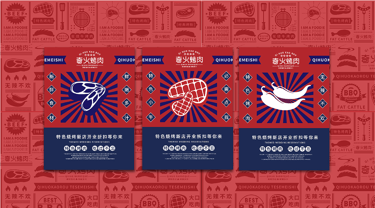 奇火烤肉品牌提案