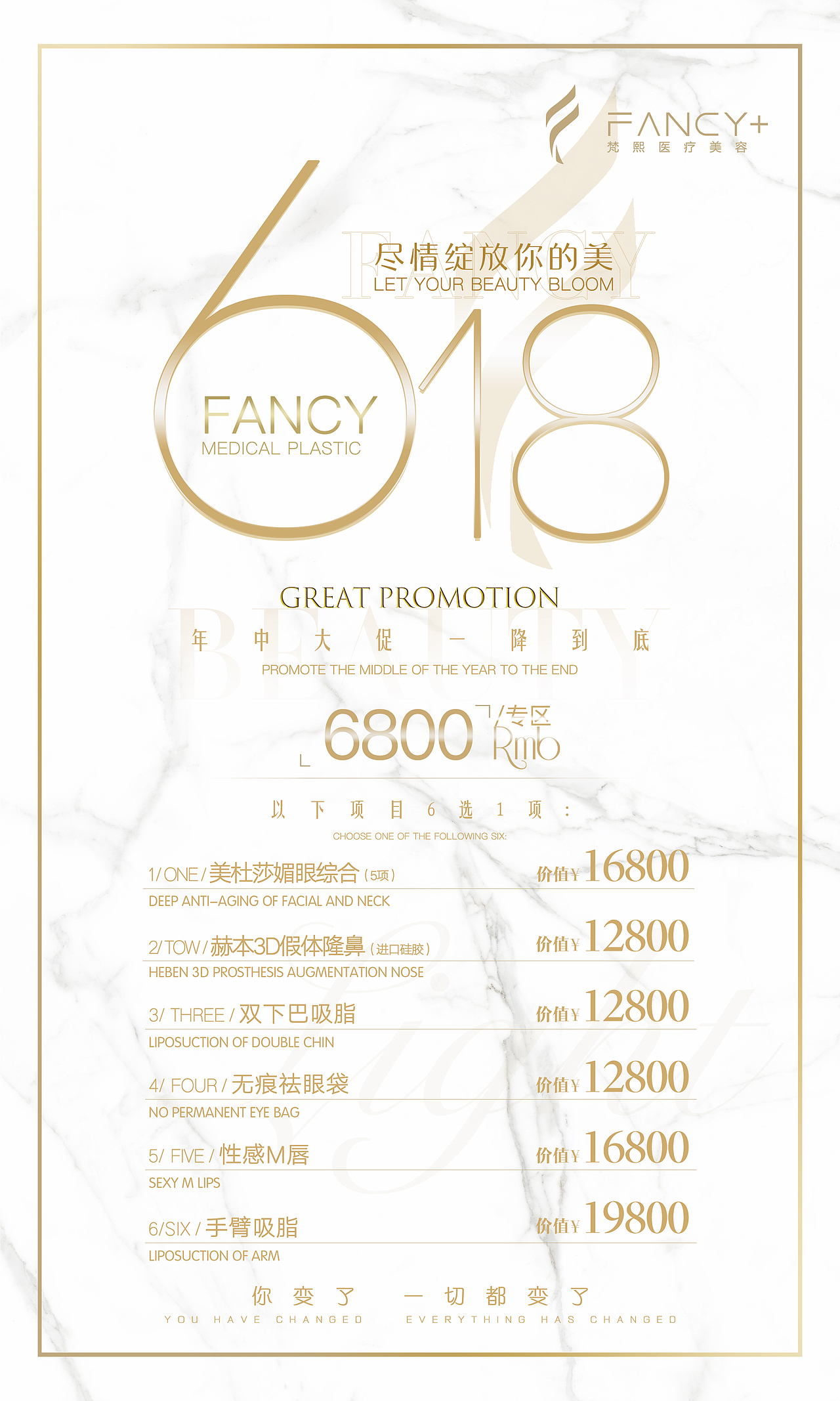 医美1~12月设计