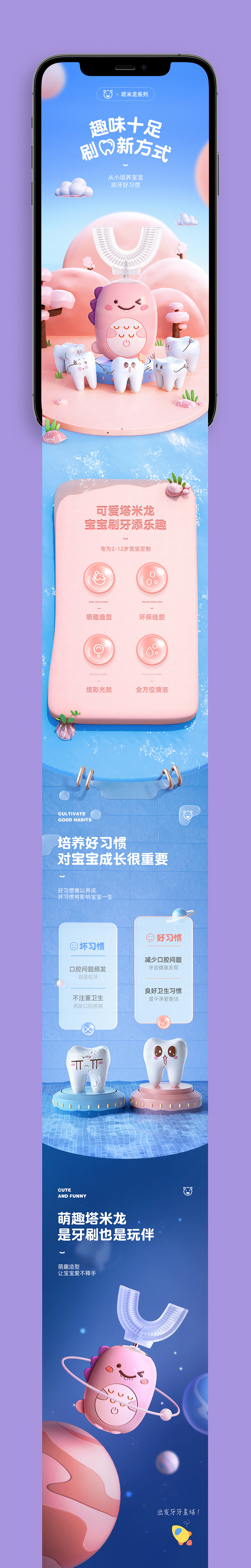 塔米龙儿童牙刷详情页分享（图ZMjM4OTM4ODUy） - 场景 - 站酷设计师AAngelina原创素材 - 站酷ZCOOL