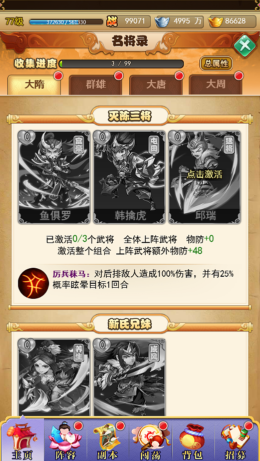 闲逛隋唐卡牌游戏