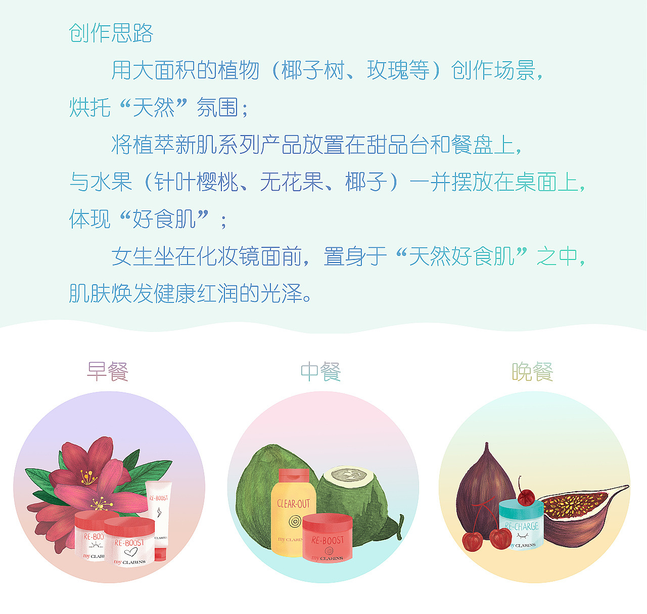 #my CLARINS 寻找天然好食肌#-健康好肌肤（图ZMjk2MDQ2NTI4） - 海报 - 站酷设计师蒙幼原创素材 - 站酷ZCOOL