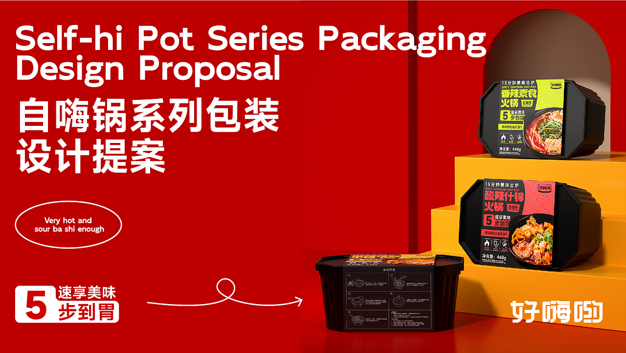 自嗨锅包装设计  逐浪派对