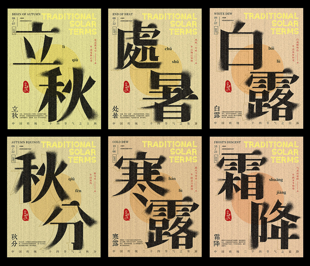 二十四节气海报设计（图ZMzE3NTYxNjI4） - 字体/字形 - 站酷设计师司徒念何原创素材 - 站酷ZCOOL