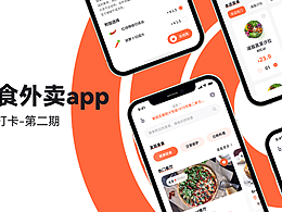 外卖APP