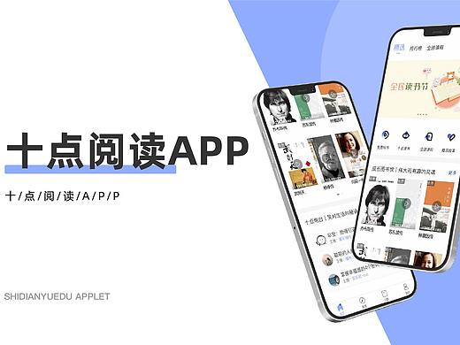 十点阅读APP设计