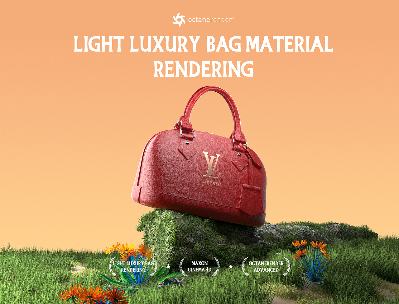 C4D轻奢包包皮革材质表现